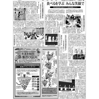 東京新聞における食事バランスガイド告知と活動報告