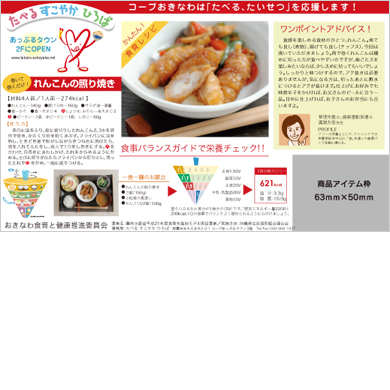 商品カタログ内レシピによる｢食事バランスガイド｣の啓発(10月2週)