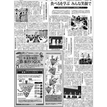 東京新聞に掲載された事業取組内容と「食事バランスガイド」を用いた年末年始の食事についての情報提供