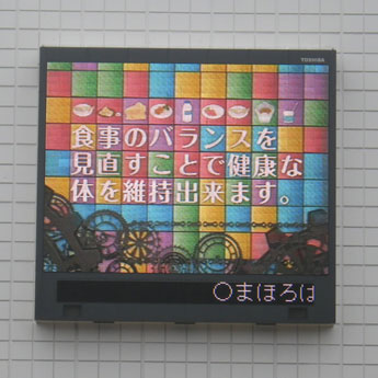 仙台駅前の街頭ビジョンで「食事バランスガイド」のCMを放送しています。