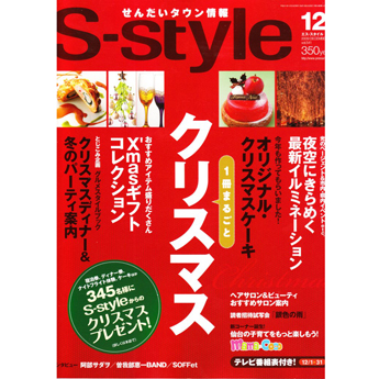 地域雑誌S-Styleの表紙