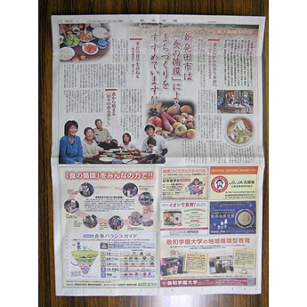 新聞掲載による日本型食生活と食事バランスガイドの普及・啓発