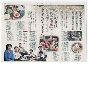 新聞掲載による日本型食生活と食事バランスガイドの普及・啓発