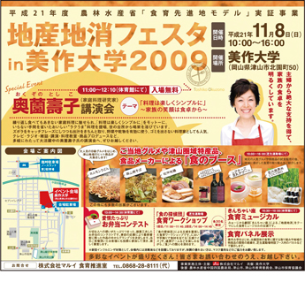 山陽新聞・作州ワイド版において食育イベントの告知記事を掲載しました。